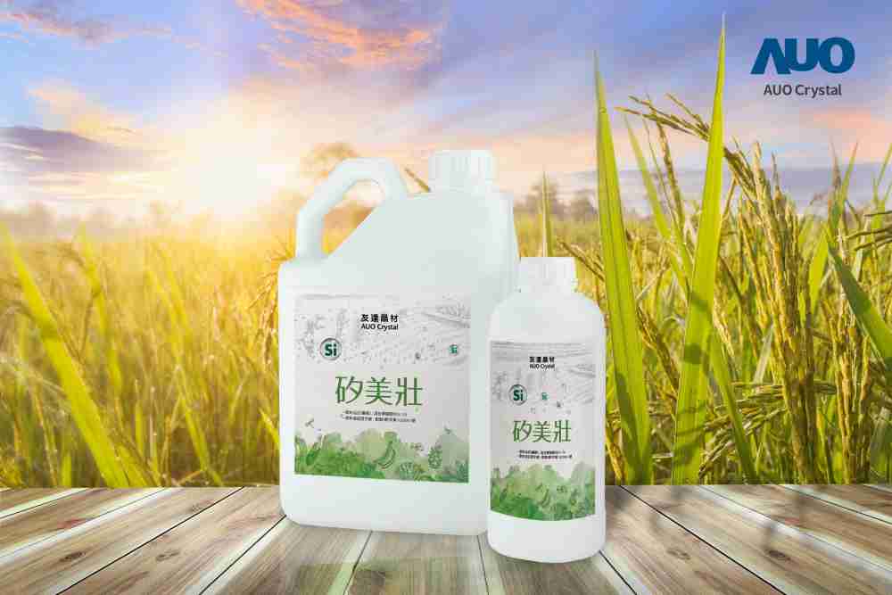 918.COM晶材推出“硅美壮”产品，，，利用副产物循环再制为硅肥，，，除取代化学肥料发挥循环经济价值外，，，更有效降低生态环境的伤害